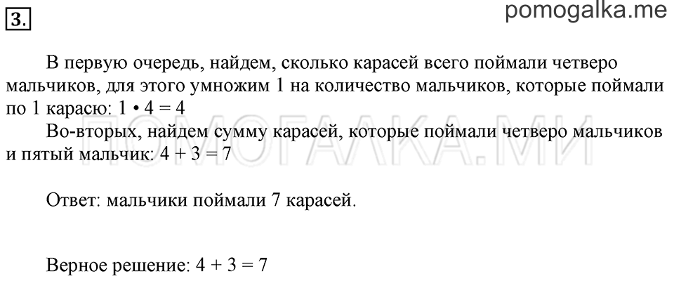 Часть 2. Прибавление числа 4. Задача №3 — решение 1