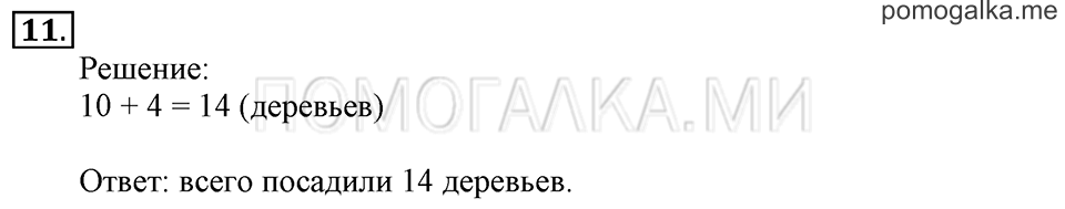 Часть 2. Прибавление и вычитание числа 1. Задача №11 — решение 1