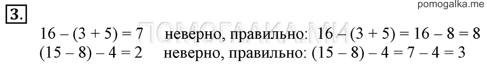 Часть 2. Сложение и вычитание. Скобки. Задача №3 — решение 1