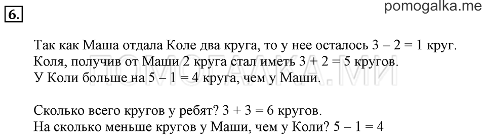 Часть 1. Урок 32. Знакомимся с числами от 11 до 20. Задача №6 — решение 1
