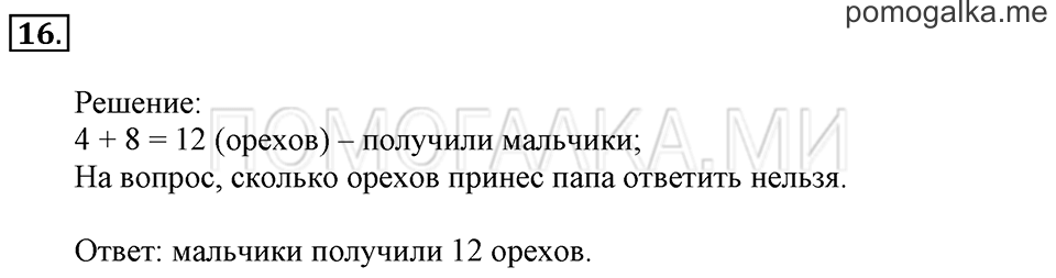 Часть 2. Сравнение. Результат сравнения. Задача №16 — решение 1