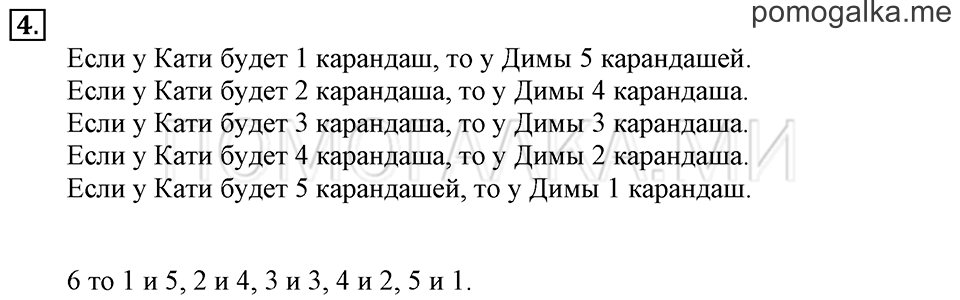 Часть 1. Урок 11. Шагаем по линейке. Вправо. Влево. Задача №4 — решение 1