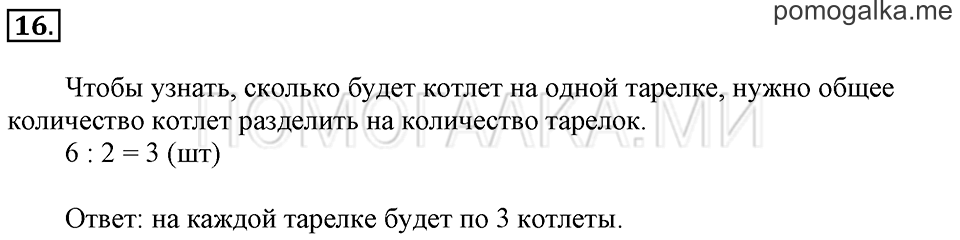 Часть 2. Вычитание числа 2. Задача №16 — решение 1