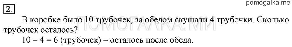 Часть 1. Урок 34. Составляем задачи. Задача №2 — решение 1