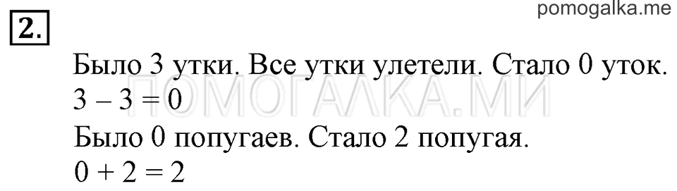 Часть 1. Урок 20. Знакомимся с числом и цифрой 0. Задача №2 — решение 1