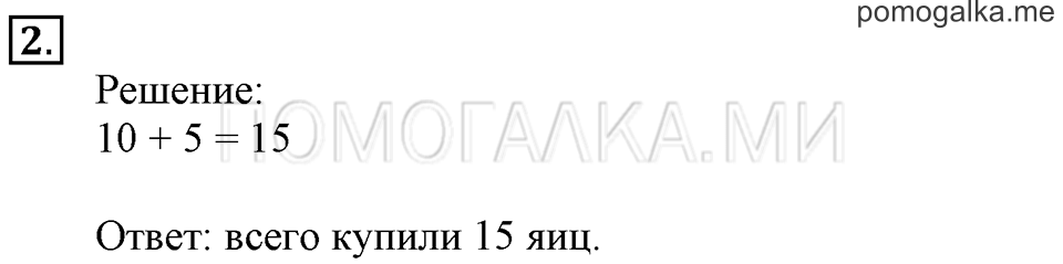 Часть 2. Сложение с числом 10. Задача №2 — решение 1