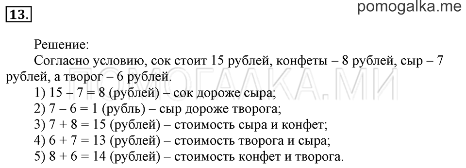 Часть 2. Сложение и вычитание. Скобки. Задача №13 — решение 1