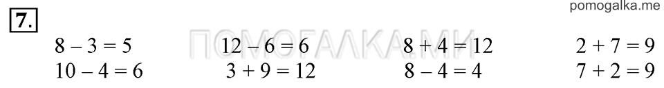 Часть 2. Вычитание числа 0. Задача №7 — решение 1