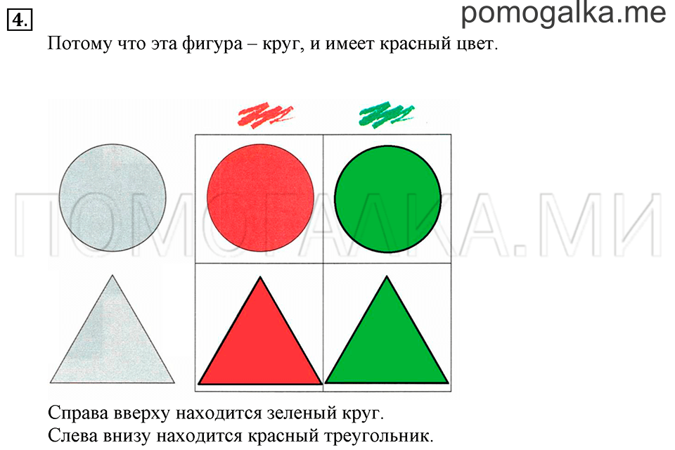 Часть 1. Урок 7. Работаем с числами от 6 до 9. Задача №4 — решение 1
