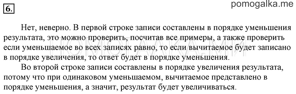 Часть 1. Урок 41. Умножаем числа. Задача №6 — решение 1
