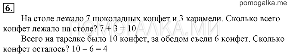 Часть 1. Урок 26. Измеряем длину в дециметрах. Задача №6 — решение 1