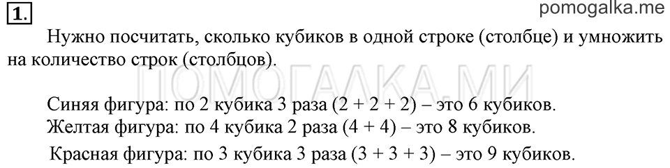 Часть 1. Урок 37. Учимся выполнять умножение. Задача №1 — решение 1