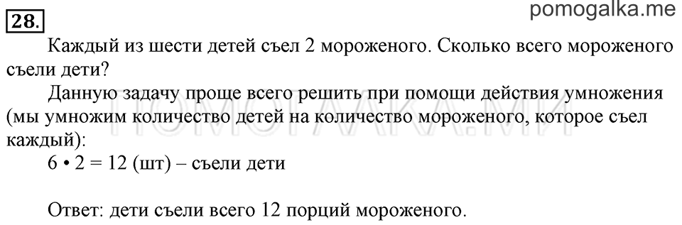 Часть 2. Прибавление и вычитание числа 6. Задача №28 — решение 1