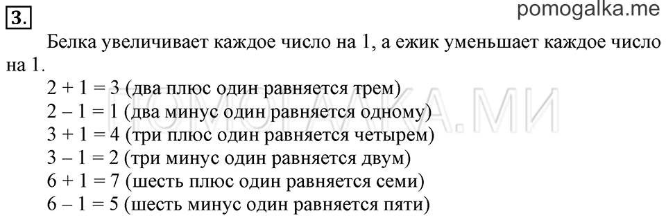 Часть 1. Урок 23. Увеличиваем, уменьшаем число на 1. Задача №3 — решение 1
