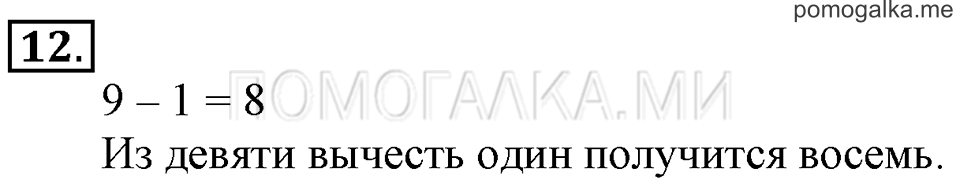Часть 1. Вспоминаем пройденное. Задача №12 — решение 1