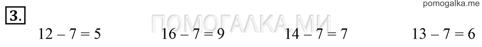 Часть 2. Вычитание чисел 7, 8, 9. Задача №3 — решение 1