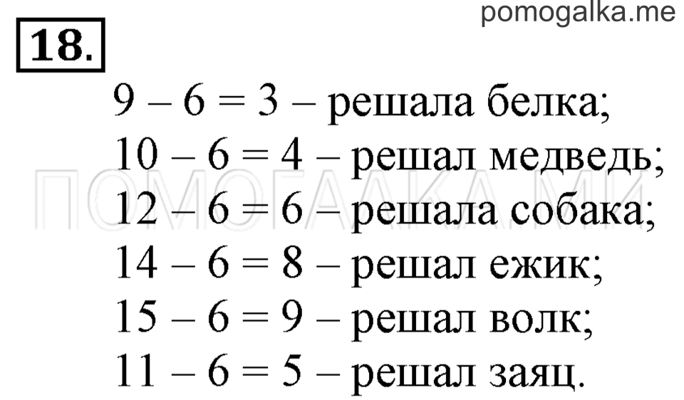 Часть 2. Прибавление и вычитание числа 6. Задача №18 — решение 1
