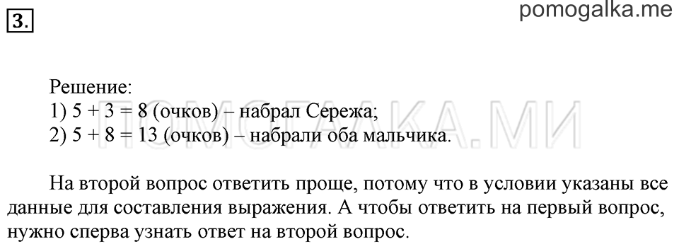 Часть 2. Увеличение числа на несколько единиц. Задача №3 — решение 1