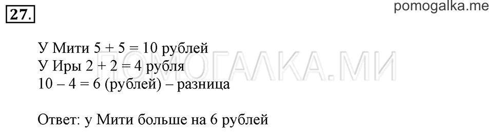 Часть 2. Прибавление и вычитание числа 5. Задача №27 — решение 1