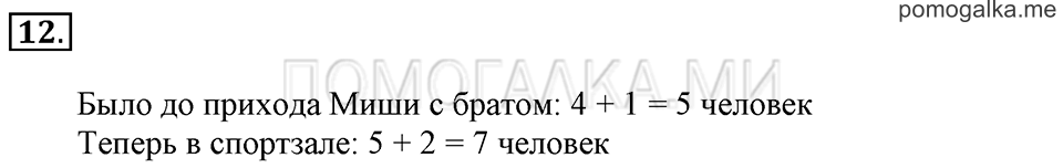 Часть 2. Вычитание числа 4. Задача №12 — решение 1