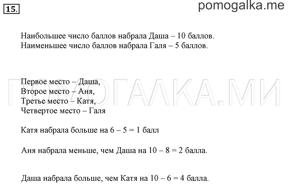Часть 2. Увеличение числа на несколько единиц. Задача №15 — решение 1