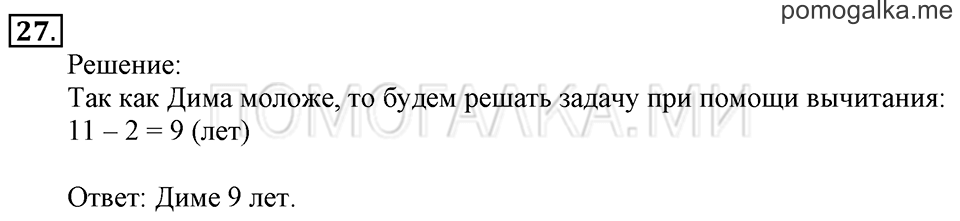 Часть 2. Вычитание чисел 7, 8, 9. Задача №27 — решение 1