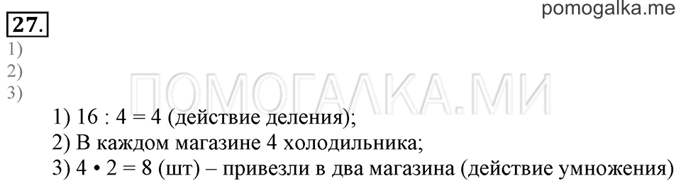 Часть 2. Прибавление и вычитание числа 6. Задача №27 — решение 1