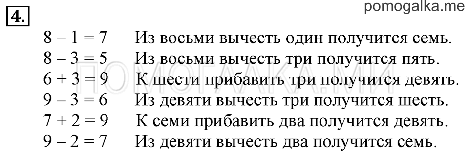 Часть 1. Урок 36. Учимся выполнять умножение. Задача №4 — решение 1
