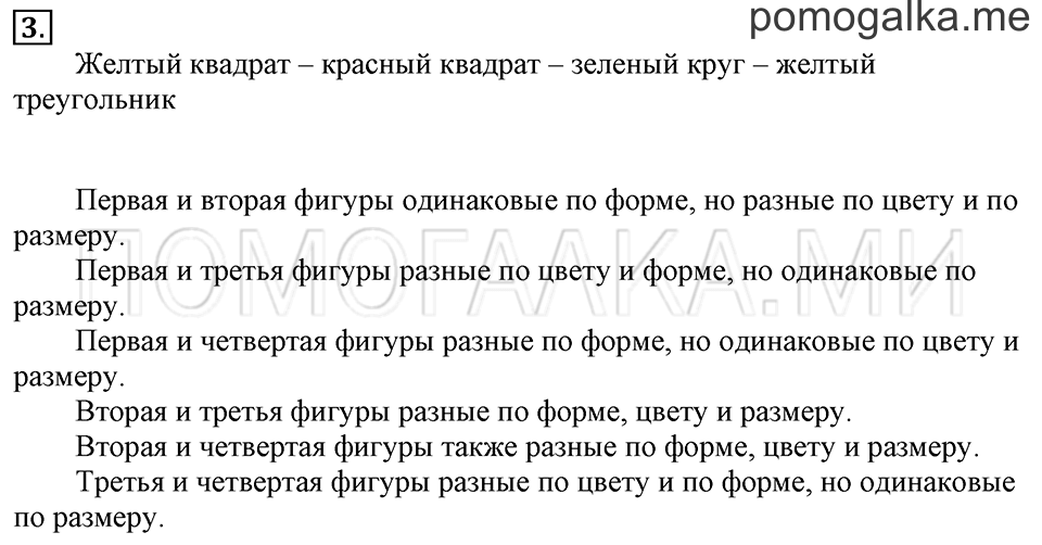 Часть 1. Урок 2. Сравниваем. Задача №3 — решение 1