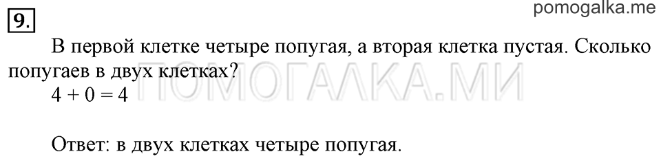 Часть 2. Свойства вычитания. Задача №9 — решение 1