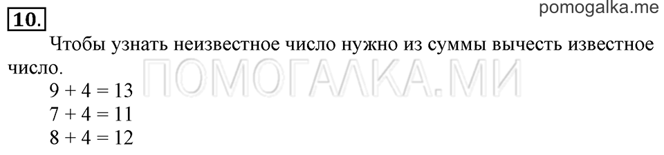 Часть 2. Прибавление числа 4. Задача №10 — решение 1