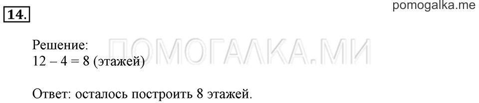 Часть 2. Сравнение. Результат сравнения. Задача №14 — решение 1