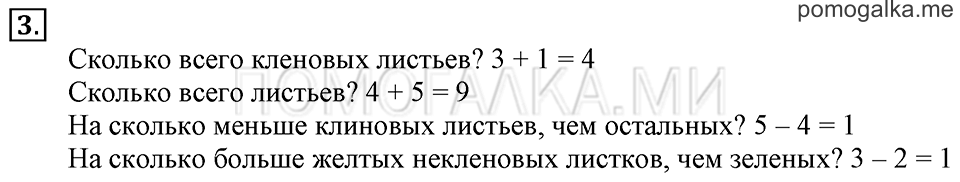 Часть 1. Урок 48. Сравниваем. Задача №3 — решение 1