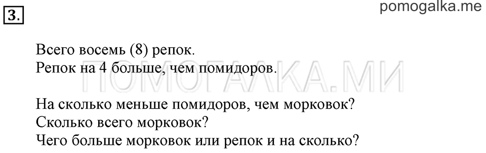 Часть 1. Урок 14. Сравниваем. Задача №3 — решение 1