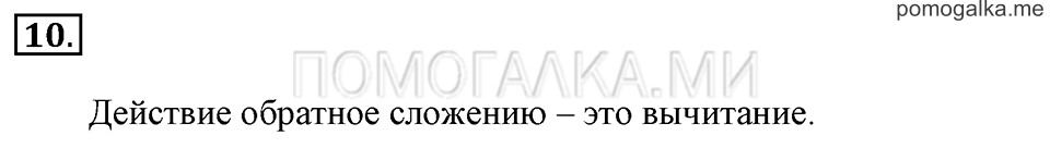 Часть 2. Вычитание чисел 7, 8, 9. Задача №10 — решение 1
