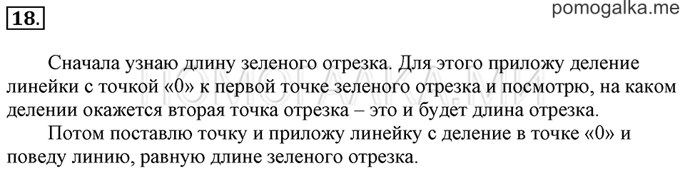 Часть 2. Вычитание числа 2. Задача №18 — решение 1