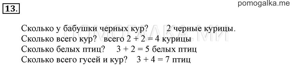 Часть 2. Вычитание числа 3. Задача №13 — решение 1