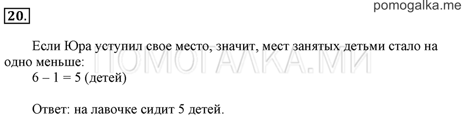 Часть 2. Прибавление и вычитание числа 5. Задача №20 — решение 1
