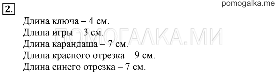 Часть 1. Урок 21. Измеряем длину в сантиметрах. Задача №2 — решение 1