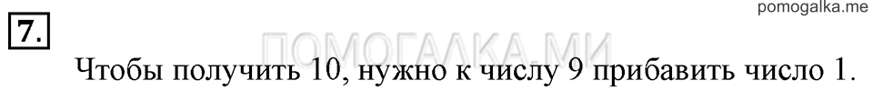 Часть 2. Прибавление числа 2. Задача №7 — решение 1