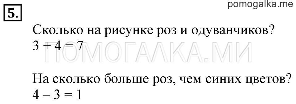 Часть 1. Урок 18. Вычитаем числа. Задача №5 — решение 1