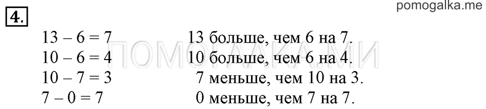 Часть 2. На сколько больше или меньше. Задача №4 — решение 1