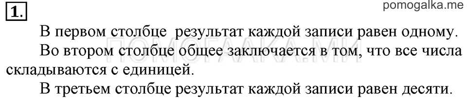 Часть 1. Урок 52. Складываем и вычитаем числа. Задача №1 — решение 1