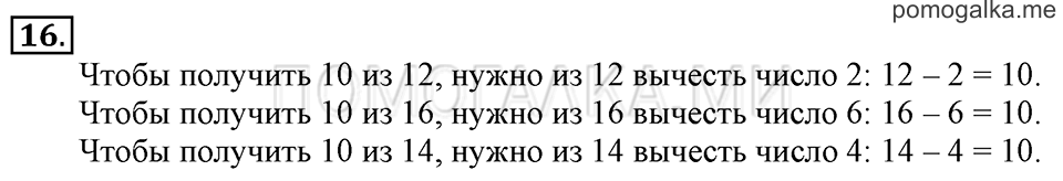 Часть 2. Прибавление и вычитание числа 6. Задача №16 — решение 1