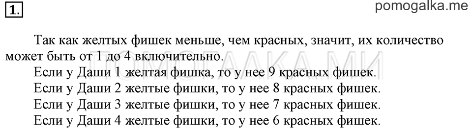 Часть 1. Урок 39. Работаем с числами от 1 до 20. Задача №1 — решение 1