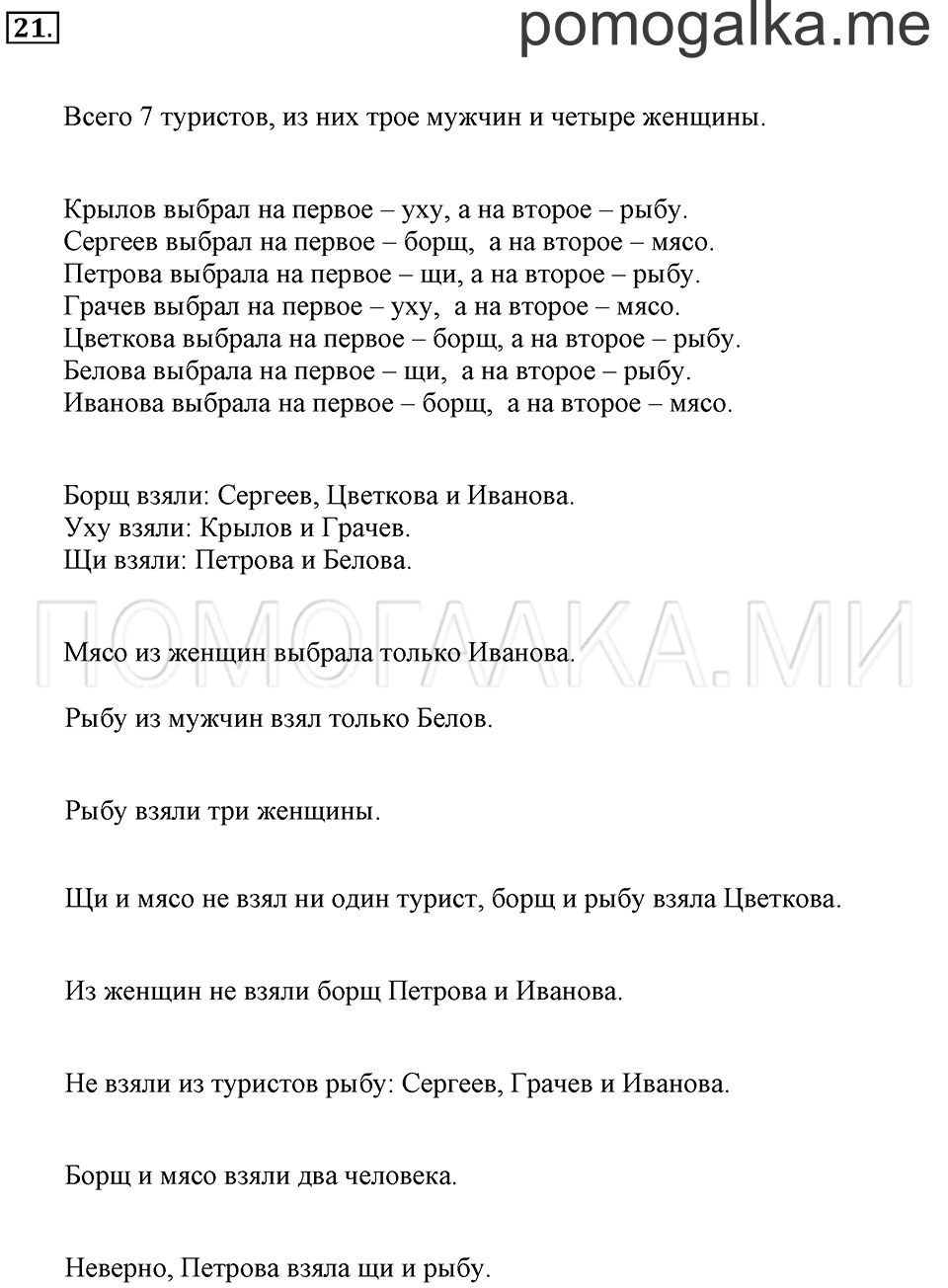 Часть 2. Сравнение чисел. Задача №21 — решение 1