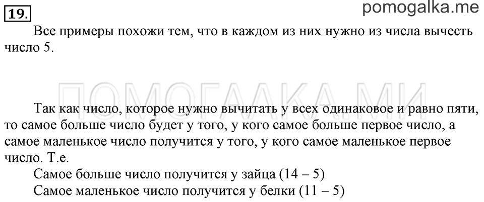 Часть 2. Прибавление и вычитание числа 5. Задача №19 — решение 1