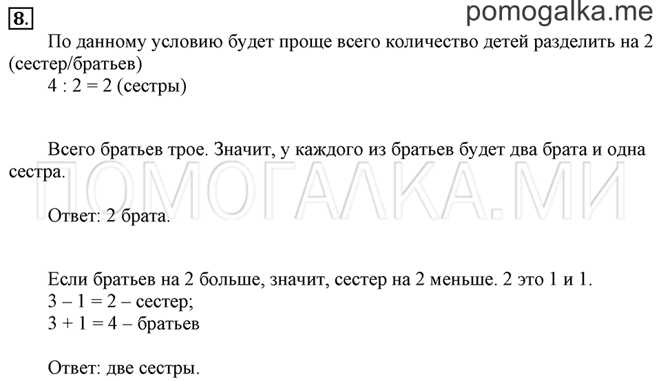 Часть 1. Урок 53. Умножаем и делим числа. Задача №8 — решение 1