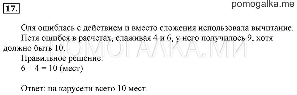 Часть 2. Сравнение чисел. Задача №17 — решение 1