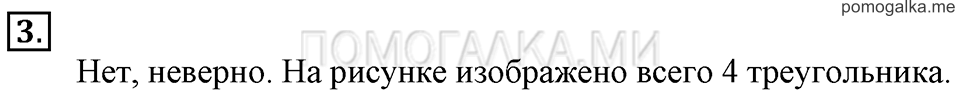 Часть 1. Урок 44. Проверяем, верно ли. Задача №3 — решение 1